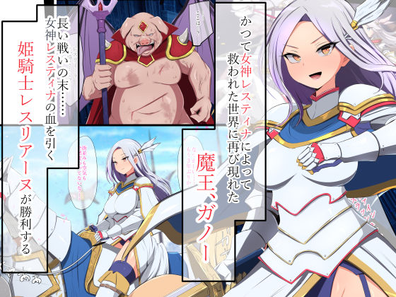 人類に勝利をもたらした光の乙女の子孫の姫騎士が、魔物に全身メスブタ改造されて魔物様との子を産みまくりの最強母体孕み袋になるまで サンプル1ページ目