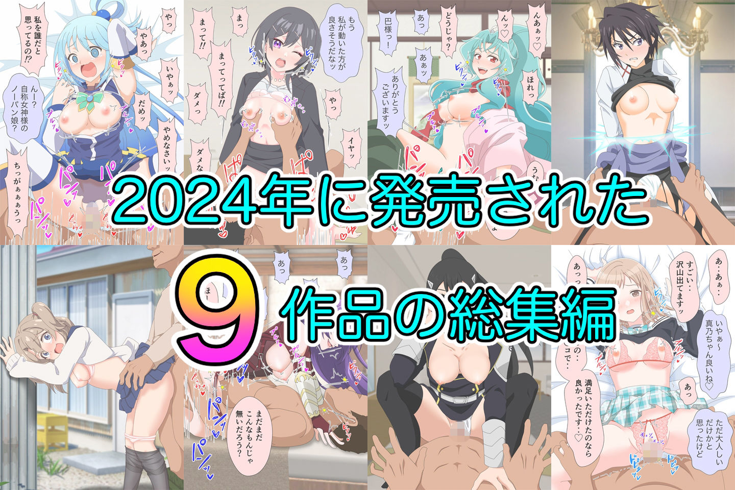 アニメヒロイン凌○2024総集編 サンプル2ページ目
