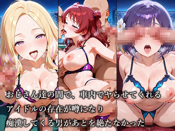 放課後痴○電車 学マス・アイドル編 vol.2 サンプル5ページ目