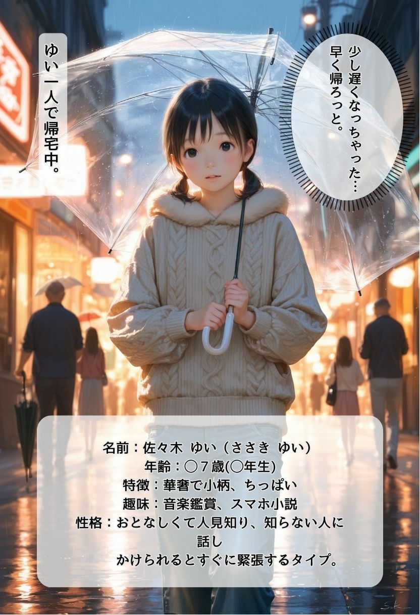 拉致られ美少女とイかれたジジイの犯行記録 サンプル1ページ目