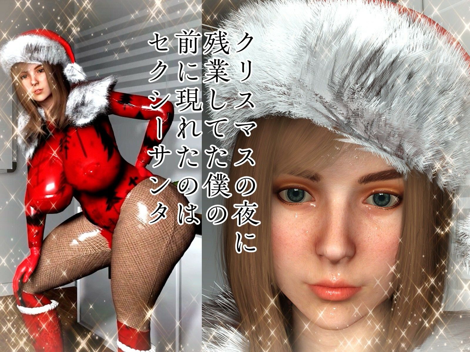 アフタークリスマスプレゼント2025 サンプル1ページ目