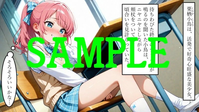 変態性癖の末路〜栗栖小鳥の場合〜 サンプル1ページ目
