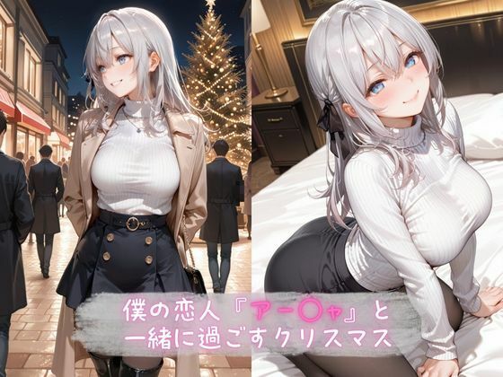 あま恋ユートピア アー●ャサンタ編 サンプル1ページ目
