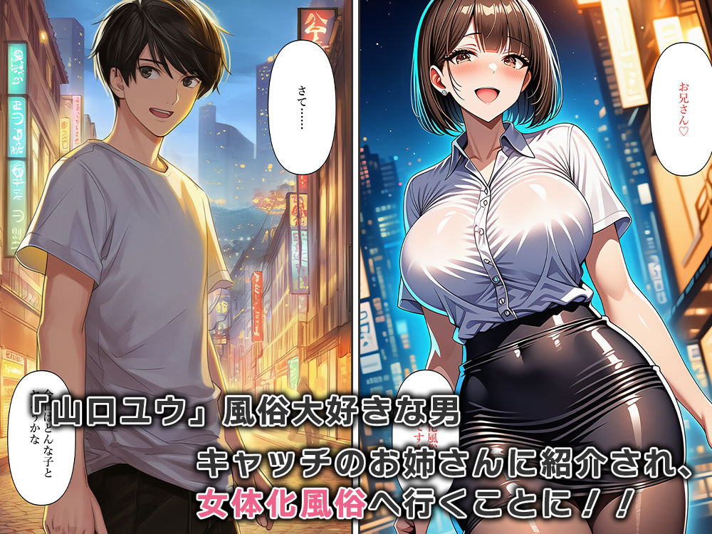 女体化風俗でメスイキしたい サンプル1ページ目