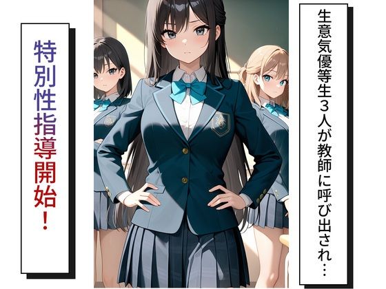快楽落ち〜生意気な生徒に性指導、教師に肉棒はめられメス堕ち サンプル1ページ目