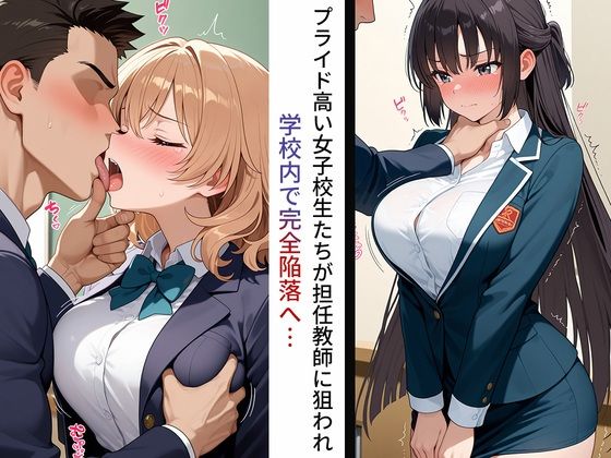 快楽落ち〜生意気な生徒に性指導、教師に肉棒はめられメス堕ち サンプル2ページ目