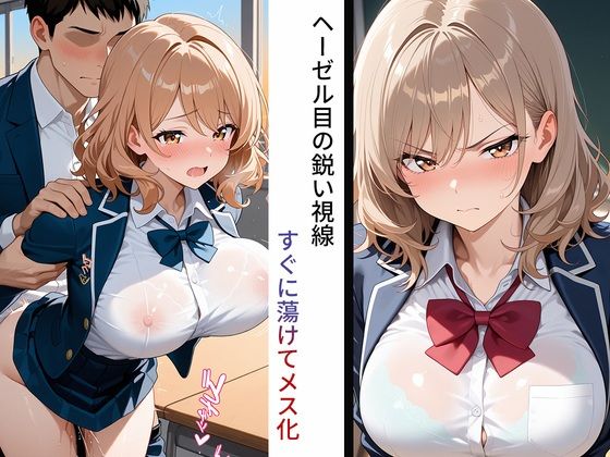 快楽落ち〜生意気な生徒に性指導、教師に肉棒はめられメス堕ち サンプル3ページ目