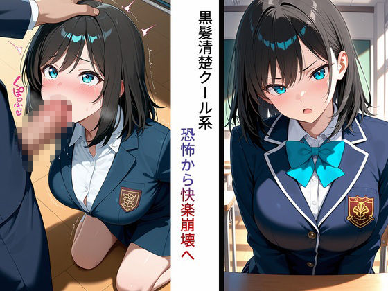 快楽落ち〜生意気な生徒に性指導、教師に肉棒はめられメス堕ち サンプル5ページ目