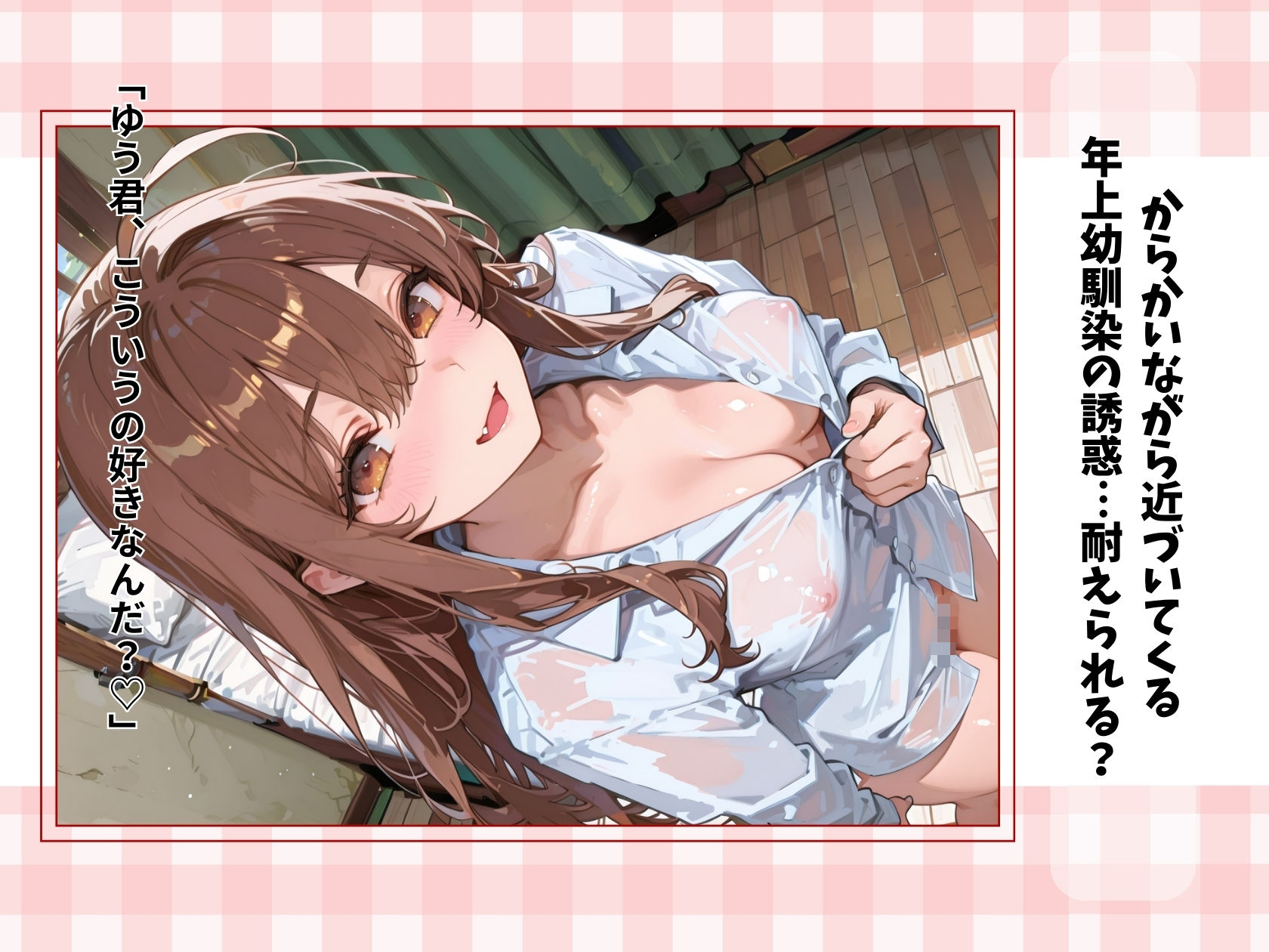 びしょ濡れ帰宅の年上幼馴染に俺シャツ着せたらえち確定演出 サンプル4ページ目