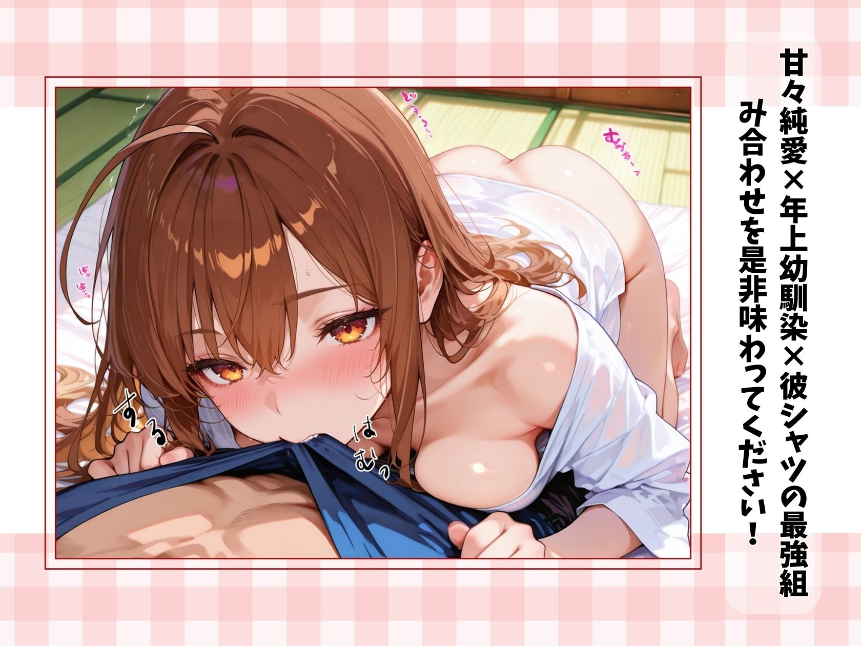 びしょ濡れ帰宅の年上幼馴染に俺シャツ着せたらえち確定演出 サンプル10ページ目