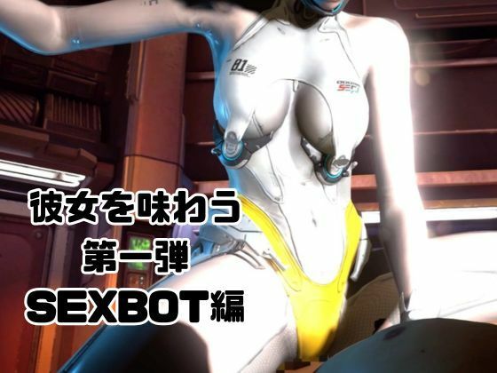 【総集編】ヴァルビー（ Valby）をセクサロイドにして好き放題遊ぶ動画【TheFirstDescendant】 サンプル4ページ目
