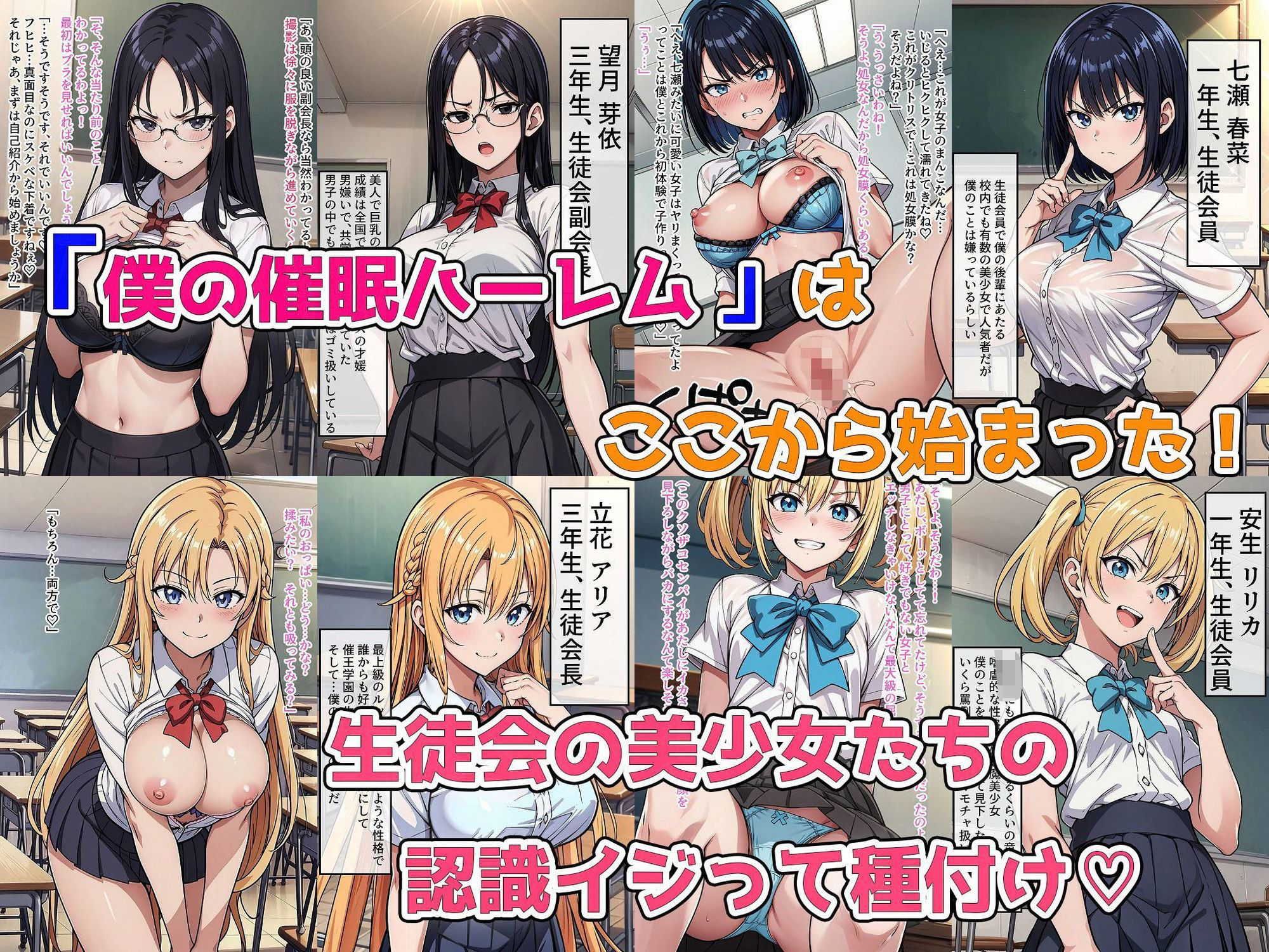 僕の催●ハーレム 総集編〜3作品10ヒロイン、認識イジって全員処女種付け！〜 サンプル2ページ目