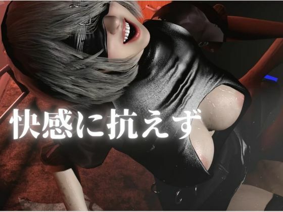 【2B×ゾンビ廃墟、快感服従】閉じ込められた美巨乳 脱出中に抗えぬ快感屈服 サンプル3ページ目