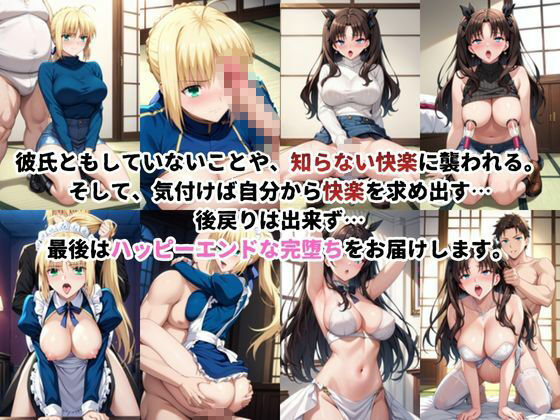 催●寝取られ彼女〜‘セ○バー＆遠○凛’に催●をかけて寝取れるお話〜 サンプル2ページ目