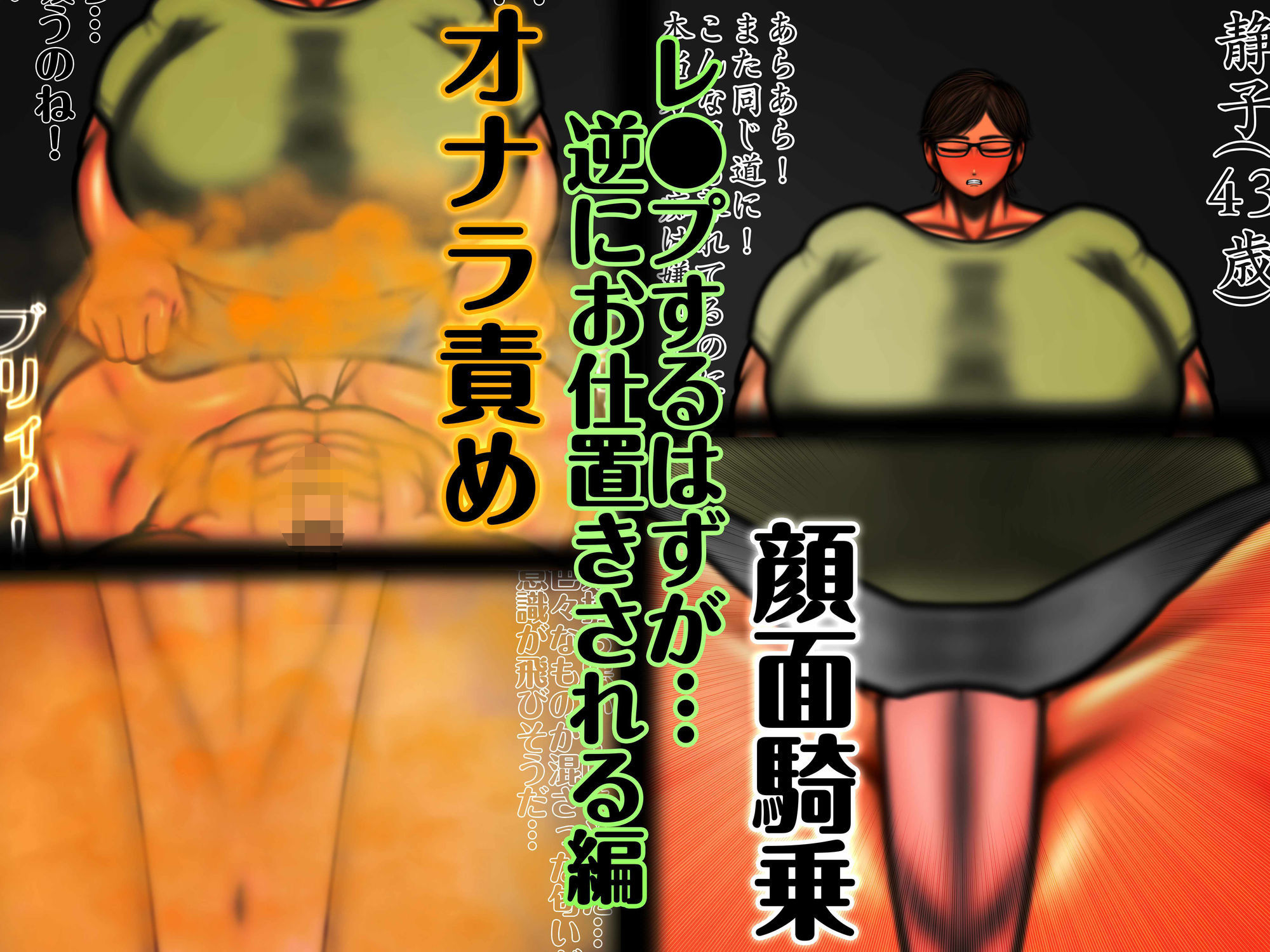顔面騎乗×オナラ責め 総集編 サンプル1ページ目