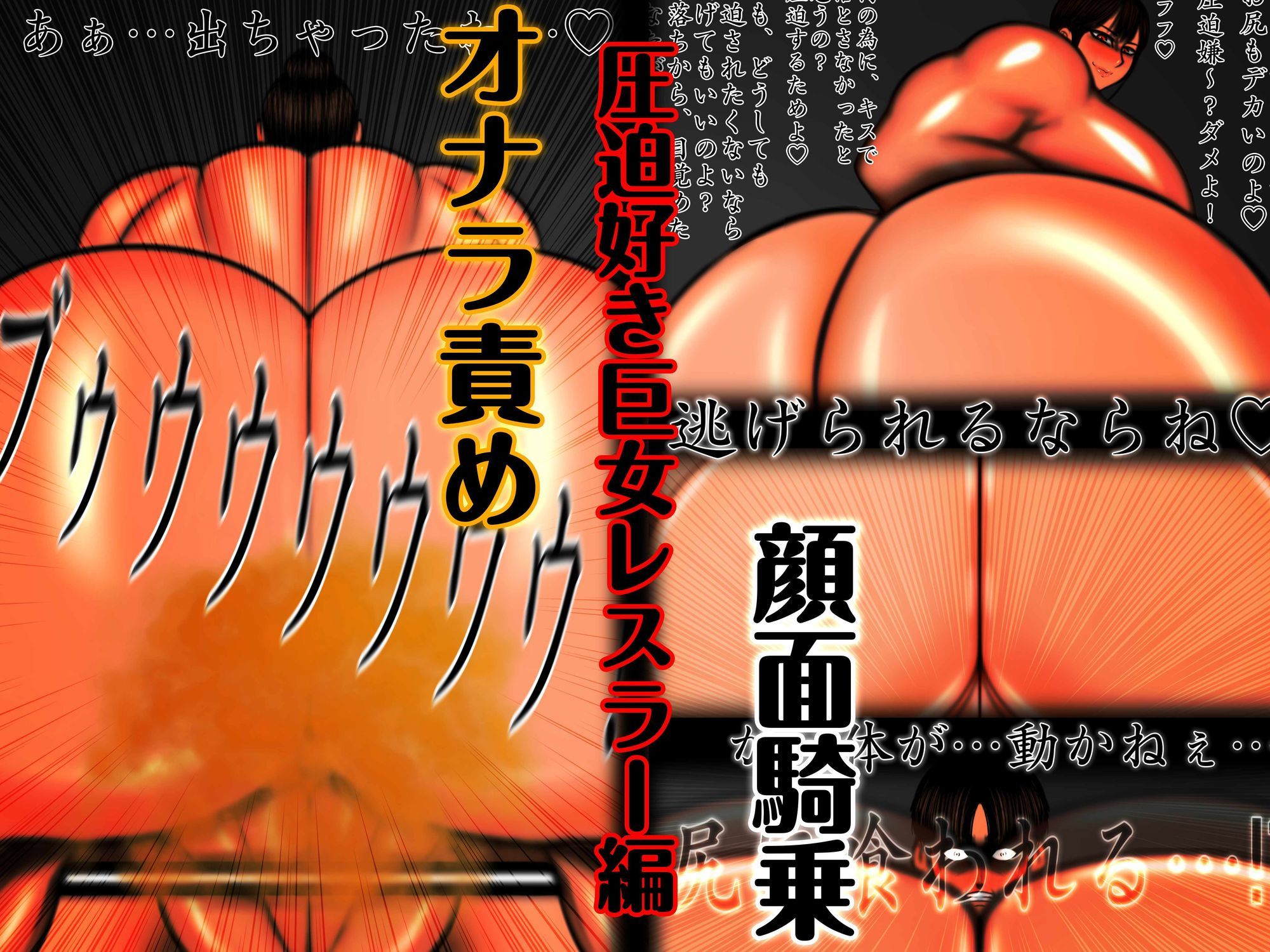 顔面騎乗×オナラ責め 総集編 サンプル2ページ目