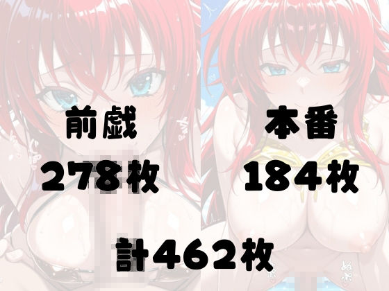 【ハイスクールD×D】メス堕ち巨乳ヒロイン、ビキニでSEX三昧〜リアス・グレモリー〜 サンプル5ページ目