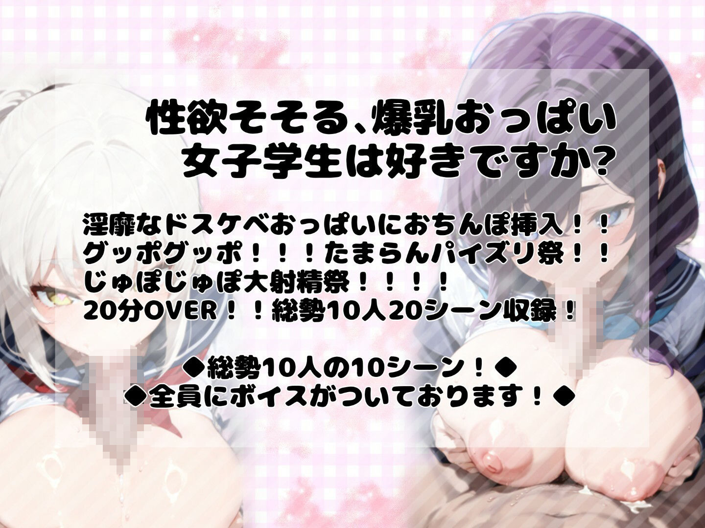 【おっぱいアニメ20分OVER！！！】巨乳学生10人どぴゅぴゅパイズリ祭！！！爆乳縦乳【オマケCG100枚付！！！！】 サンプル1ページ目