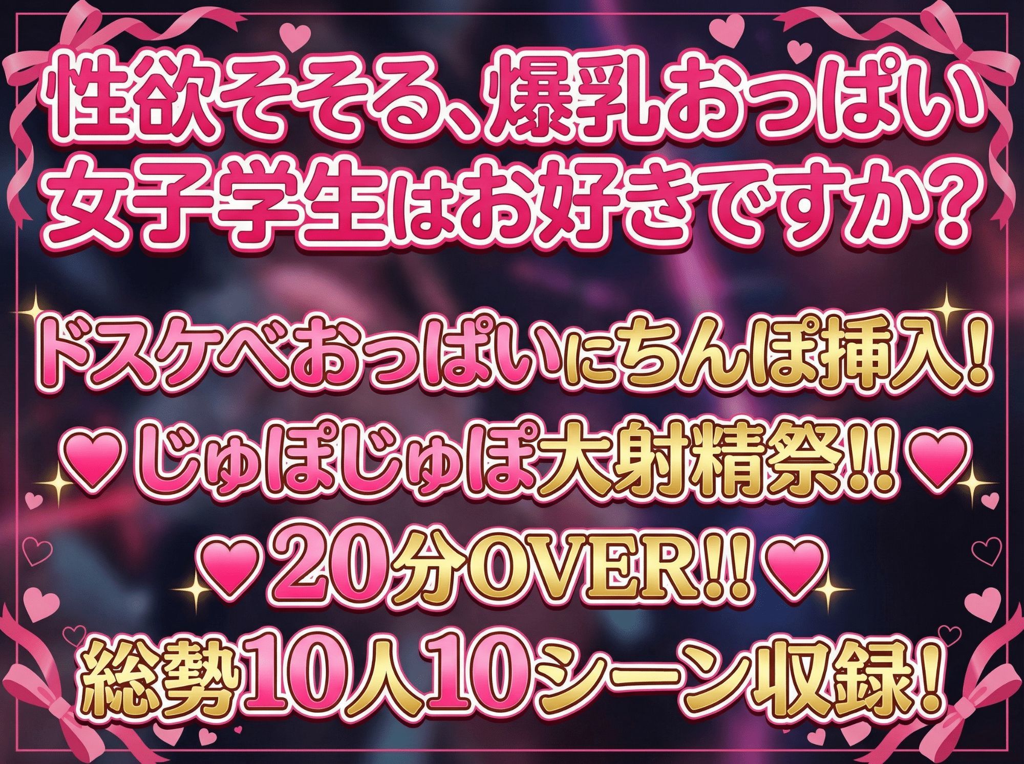 【おっぱいアニメ20分OVER！！！】巨乳学生10人どぴゅぴゅパイズリ祭！！！爆乳縦乳【オマケCG100枚付！！！！】 サンプル8ページ目