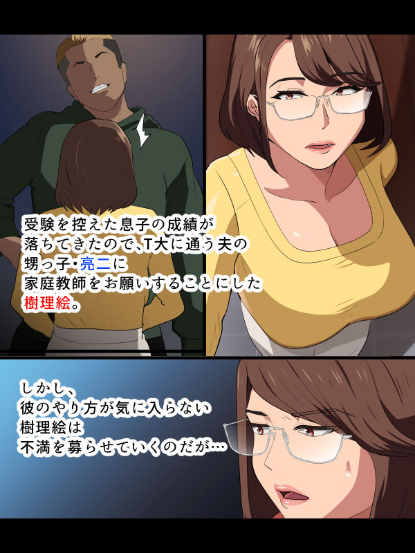 厳つい家庭教師君とセフレになった爆乳おばさん サンプル1ページ目