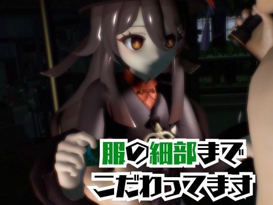 【原神】フータオ（HuTao）が廃屋とか監獄とか、肉便器になったりする動画パック【4本:原神:GENSHIN】 サンプル5ページ目