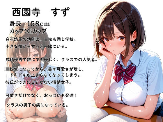 幼馴染を催●アプリで連続絶頂させます！ サンプル1ページ目