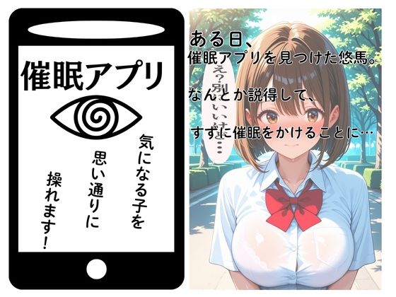 幼馴染を催●アプリで連続絶頂させます！ サンプル2ページ目