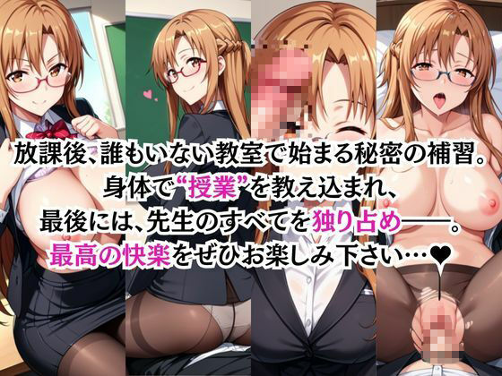 ビッチな担任先生の特別授業 結○明日奈編 サンプル4ページ目