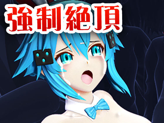 氷の狙撃手シノン2 バニーガール編［闇カジノ潜入失敗］客のセクハラ・拒否〜客の逆切れ・客に観られながら恥辱〜陵〇  客前に晒されて連続強●絶頂  ボスの部屋で電マ・バイブ尋問  バック陵〇・全穴陵〇・連続絶頂 サンプル1ページ目