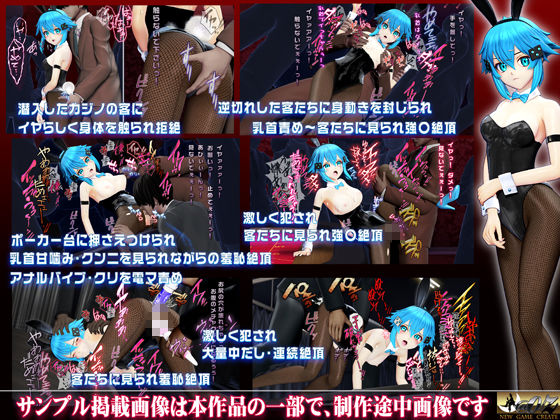 氷の狙撃手シノン2 バニーガール編［闇カジノ潜入失敗］客のセクハラ・拒否〜客の逆切れ・客に観られながら恥辱〜陵〇  客前に晒されて連続強●絶頂  ボスの部屋で電マ・バイブ尋問  バック陵〇・全穴陵〇・連続絶頂 サンプル2ページ目