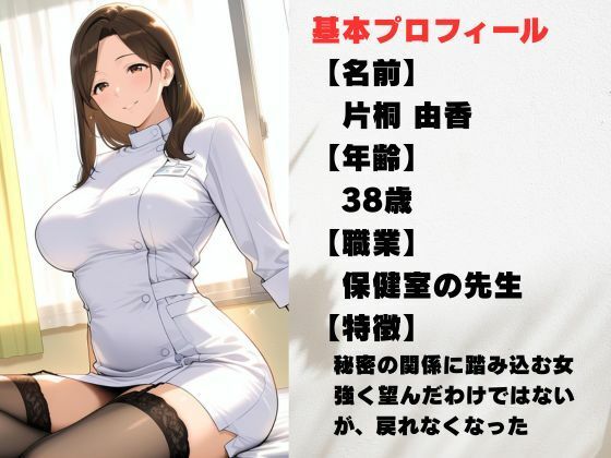 静かな保健室で背徳が始まる境界線を踏み越えるまで サンプル1ページ目
