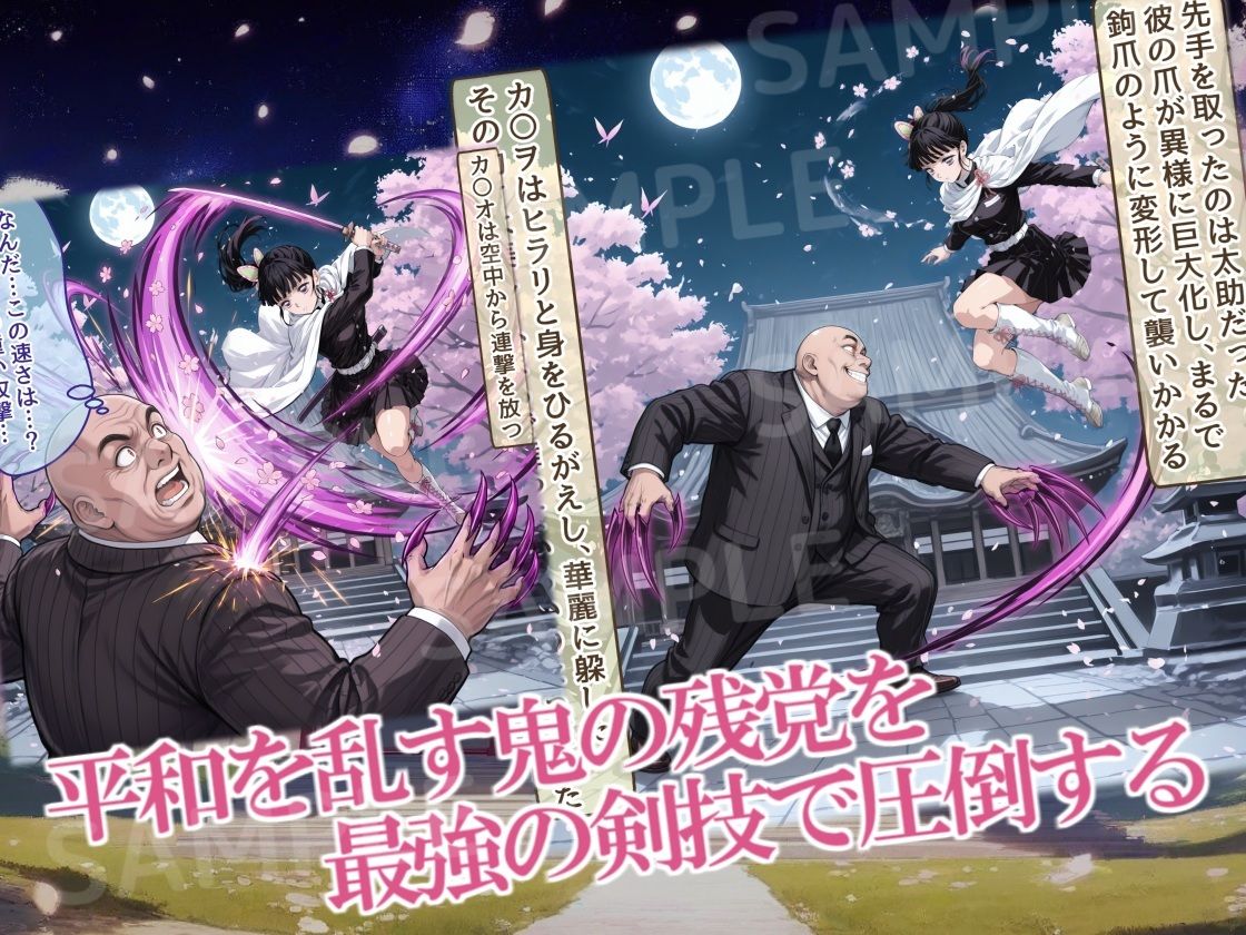 平和な世では隙だらけ！むちむちカ〇ヲの快楽大全/前編:無自覚な最強太ももを褒め殺し！鬼のおじさんの甘い罠、事後の塩対応 サンプル1ページ目