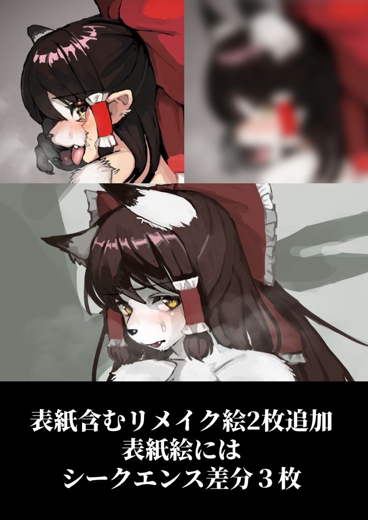 もふもふれいむ。（DL版） サンプル7ページ目