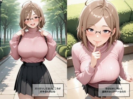 パパ活OLが温泉お泊りデートで欲情爆発してしまった件 はじめからスイッチビンビン！だかしかし… サンプル1ページ目