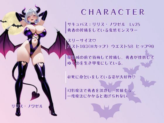 サキュバスクエスト！〜極上の搾精耐久物語〜 サンプル1ページ目