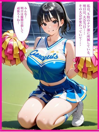 チア部女子校生の処女を奪いメス堕ちさせオナホにする計画 サンプル1ページ目