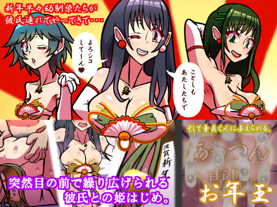 いつもの光景 番外編「姫はじめそしてお年玉」 サンプル1ページ目