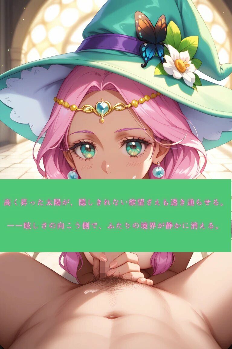 ふぇり それII ―陽は照らし、想いは交わる。― サンプル2ページ目