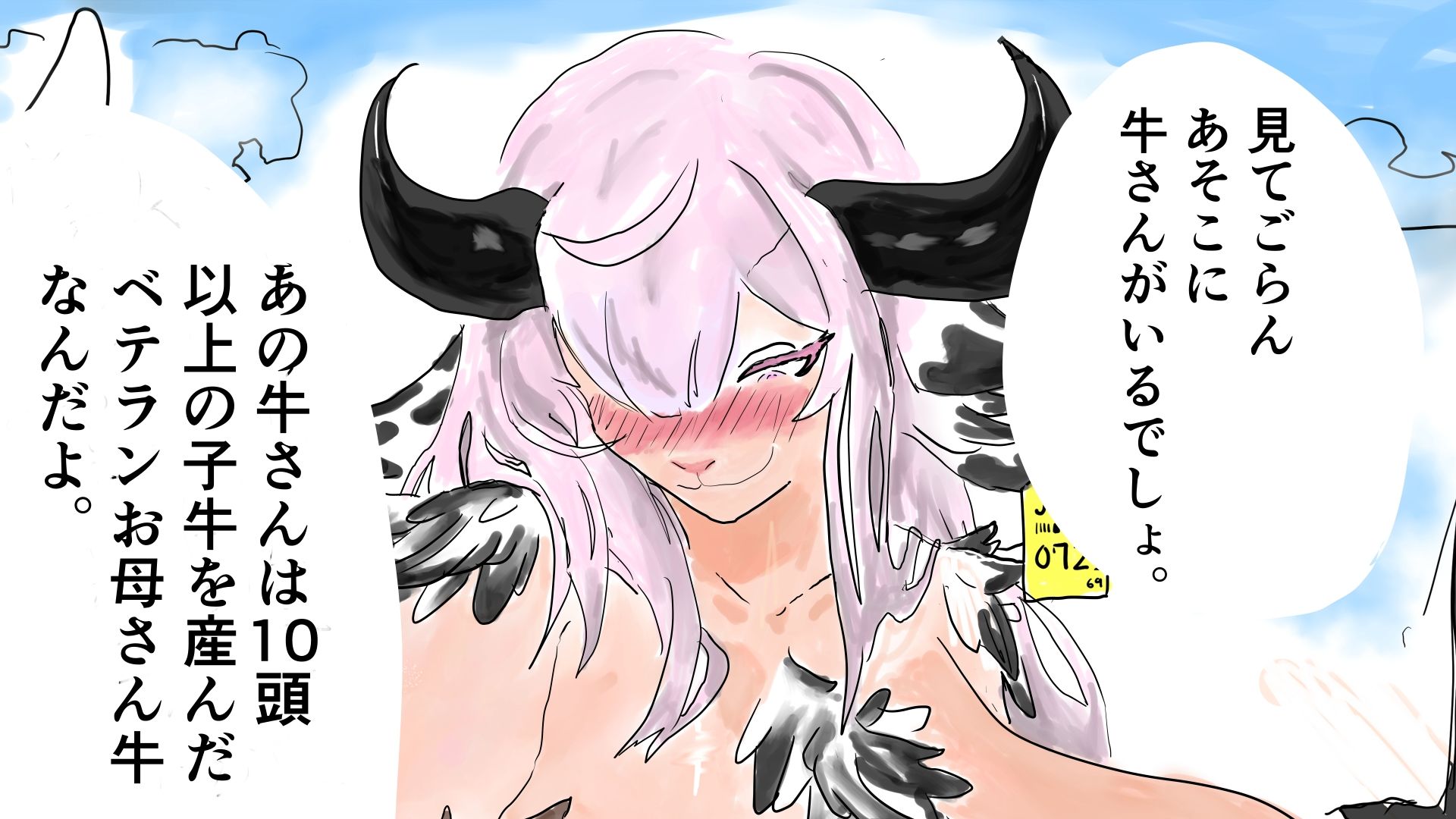 爆乳牛お母さんの母乳を飲みまくる話 サンプル2ページ目