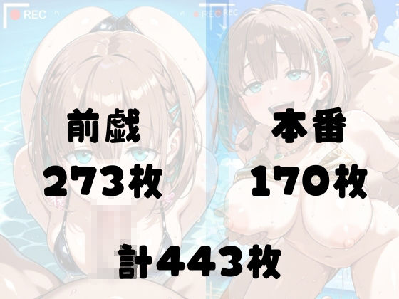 【月曜日の癒し】快楽堕ち巨乳ヒロイン、ビキニでSEX三昧〜アイちゃん〜 サンプル4ページ目