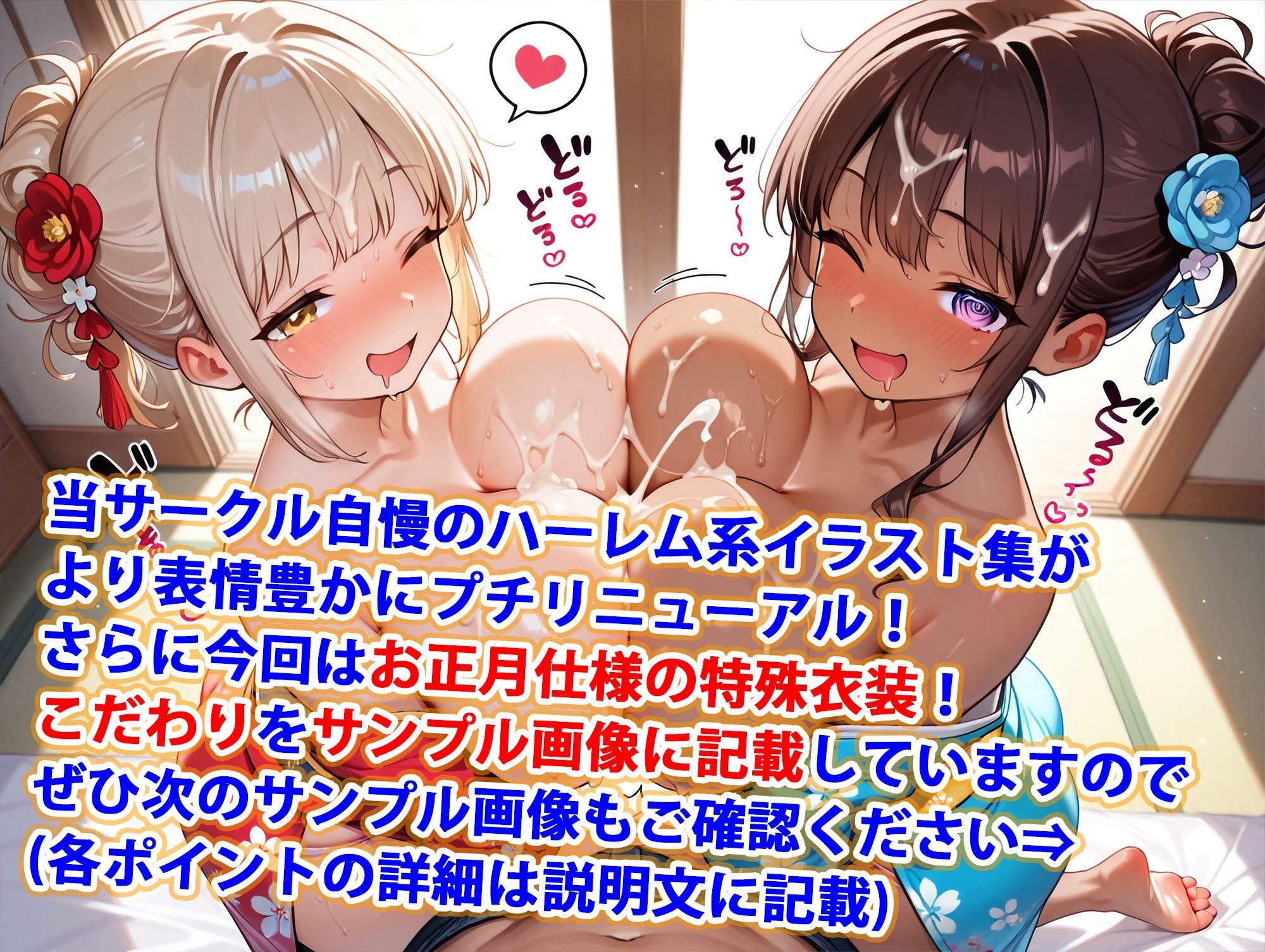真巨乳ハーレム学園お正月振袖姿の姫初め編 サンプル1ページ目