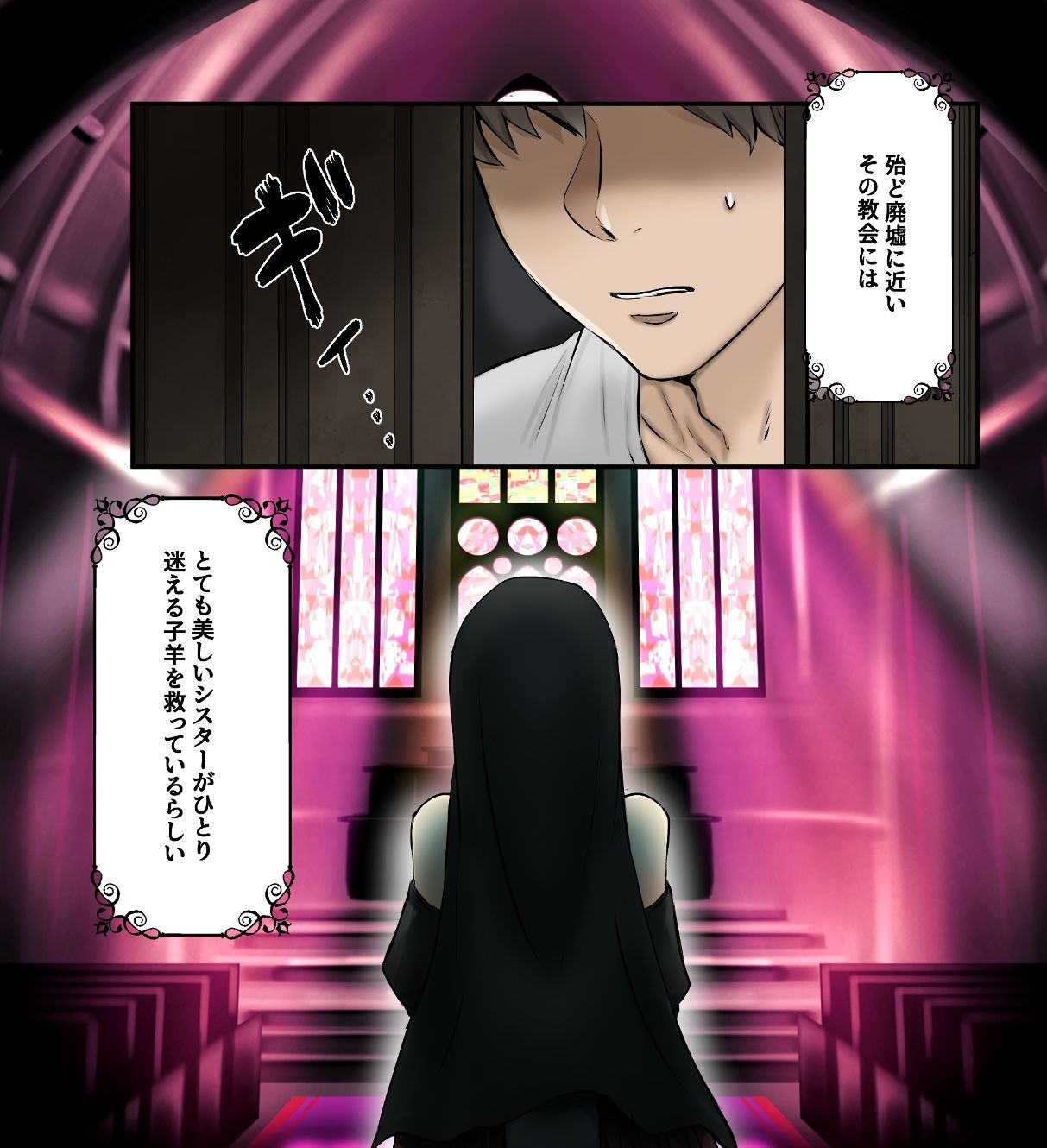 救いたまえシスター サンプル1ページ目