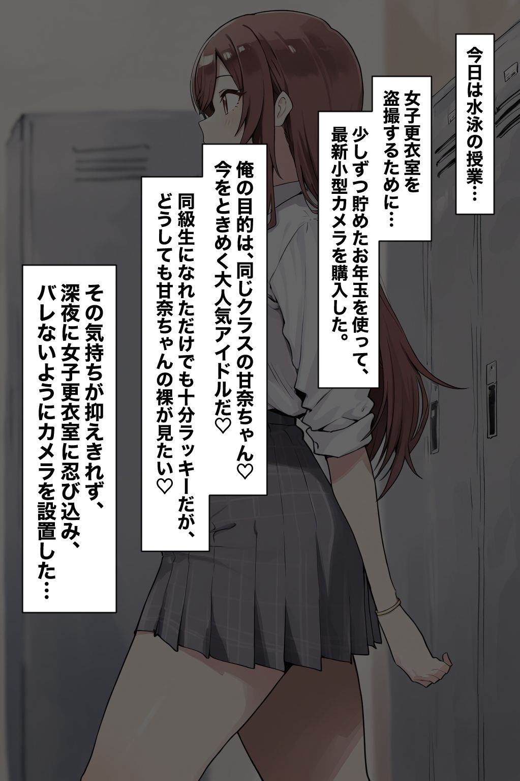 クラスの男子に着替えを盗撮される甘奈ちゃん サンプル2ページ目