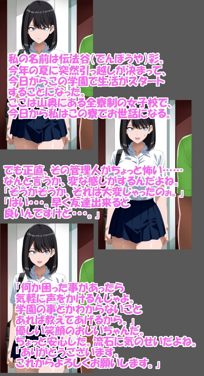 転入生伝法谷さん、無事、催○変態女子寮管理人の餌食 サンプル1ページ目
