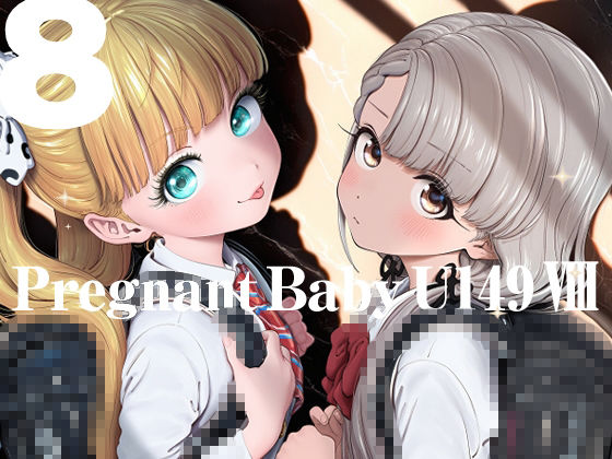 Pregnant Baby U149 VII〜X サンプル1ページ目
