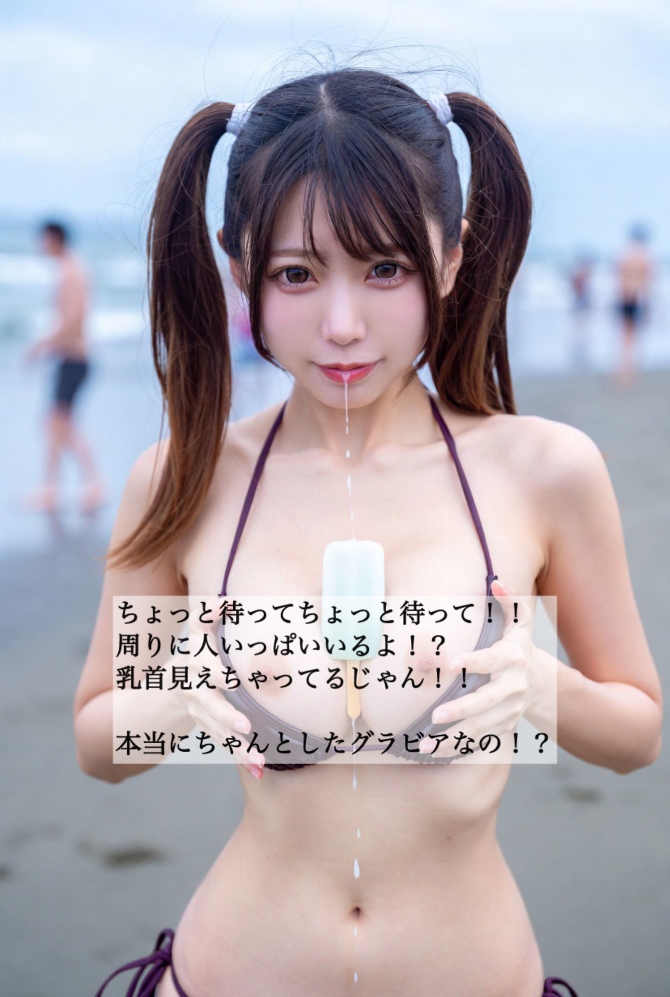え！？それ本当にグラビアの仕事なの！？ サンプル3ページ目