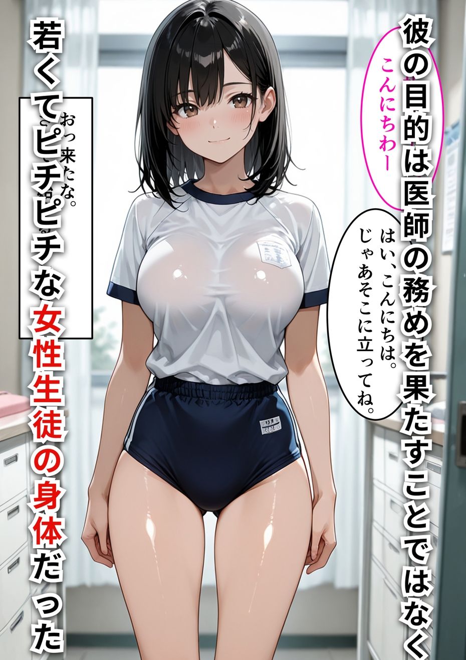 でかぱい生徒とヤリ放題！ー変態医師の妊娠確定種付け診察ー サンプル2ページ目