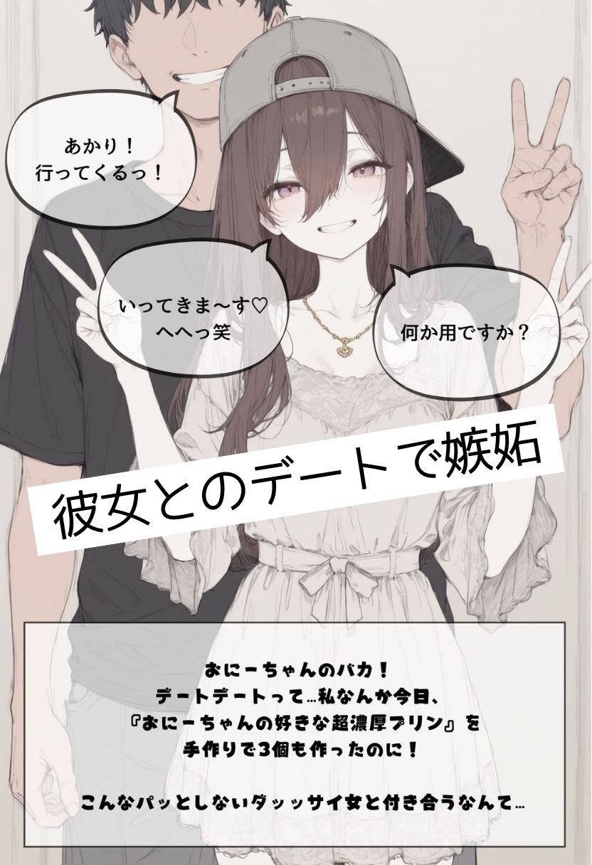 女子校生の妹と愛のある中出しドロドロセックス サンプル2ページ目