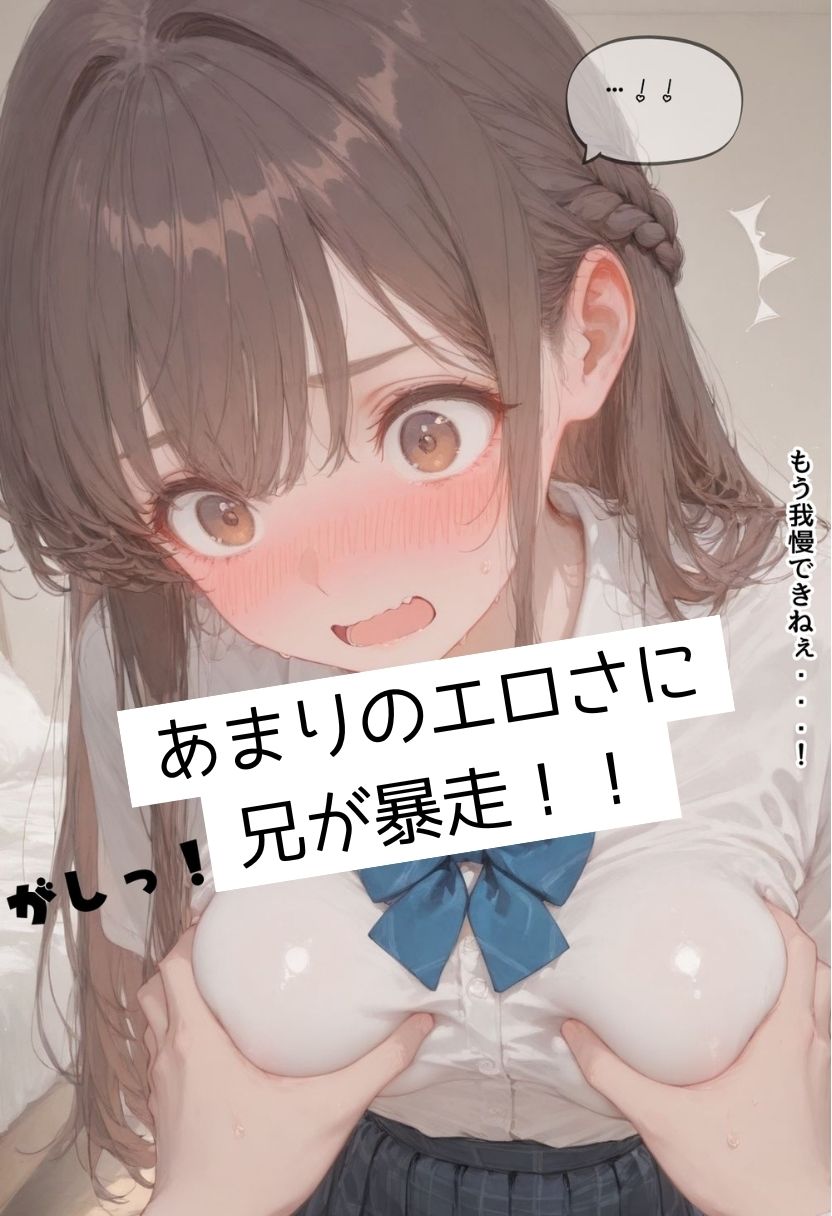 女子校生の妹と愛のある中出しドロドロセックス サンプル8ページ目