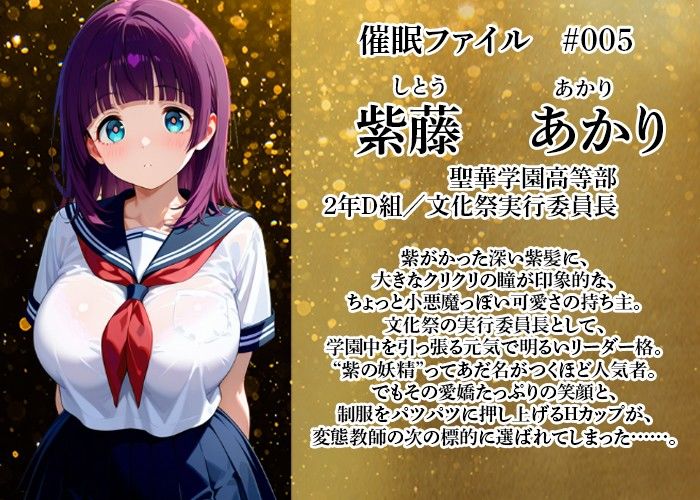 催〇アプリで爆乳 生徒を抱く変態教師（紫藤 あかり編） サンプル2ページ目